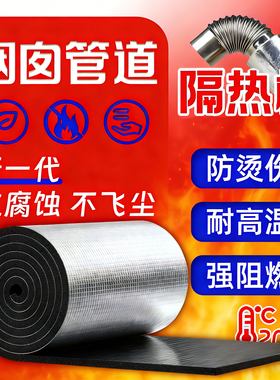 烟囱隔热棉保温材料自粘耐高密度防火室内排气管2000度膜柴灶壁炉