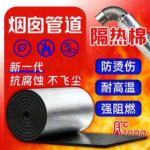 烟囱隔热棉保温材料自粘耐高密度防火室内排气管2000度膜柴灶壁炉