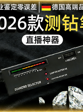 钻石检测笔专业珠宝测钻笔翡翠玉手镯真假鉴定仪器水晶便携式直播