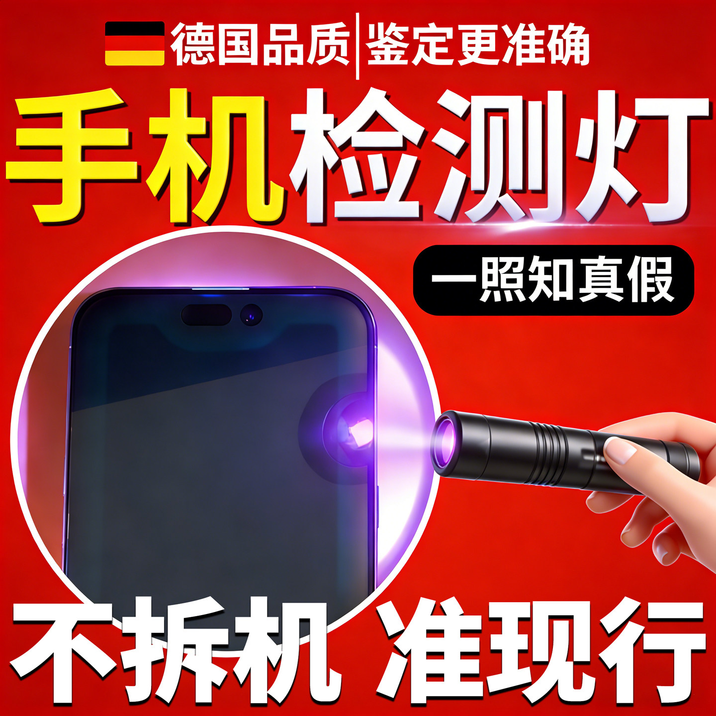 苹果手机验机紫光灯鉴定专用强光款业检测二手维修照原装屏幕工具