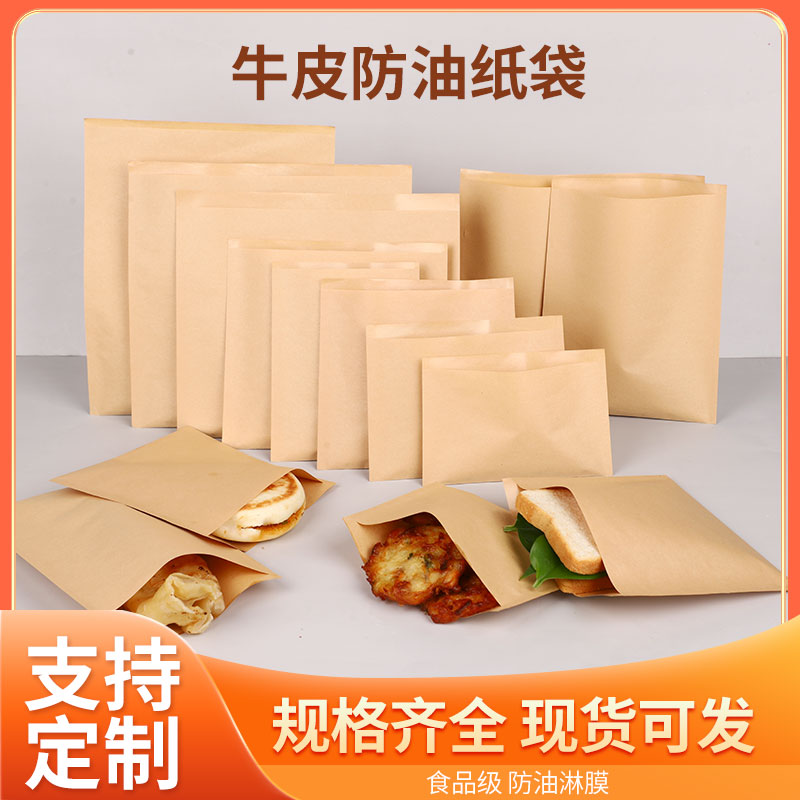 防油纸袋食品包装袋一次性打包袋烧饼手抓饼肉夹馍烧烤小吃袋定制