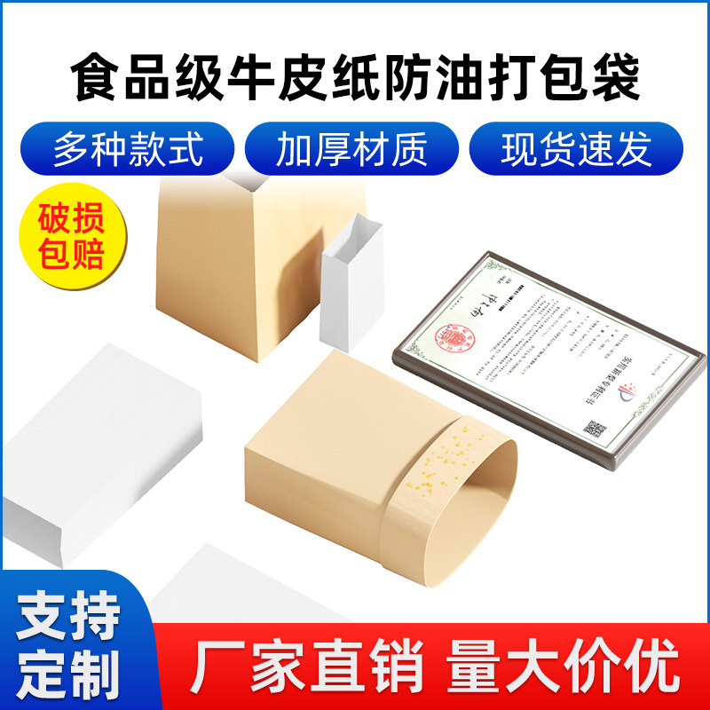 食品级防油牛皮纸袋子加厚一次性打包外卖超大小号白色烘焙批发