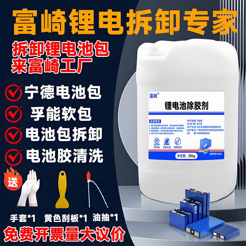 宁德时代锂e电池包底盘拆卸解胶剂刀片电池电芯蓝胶孚能软包脱胶