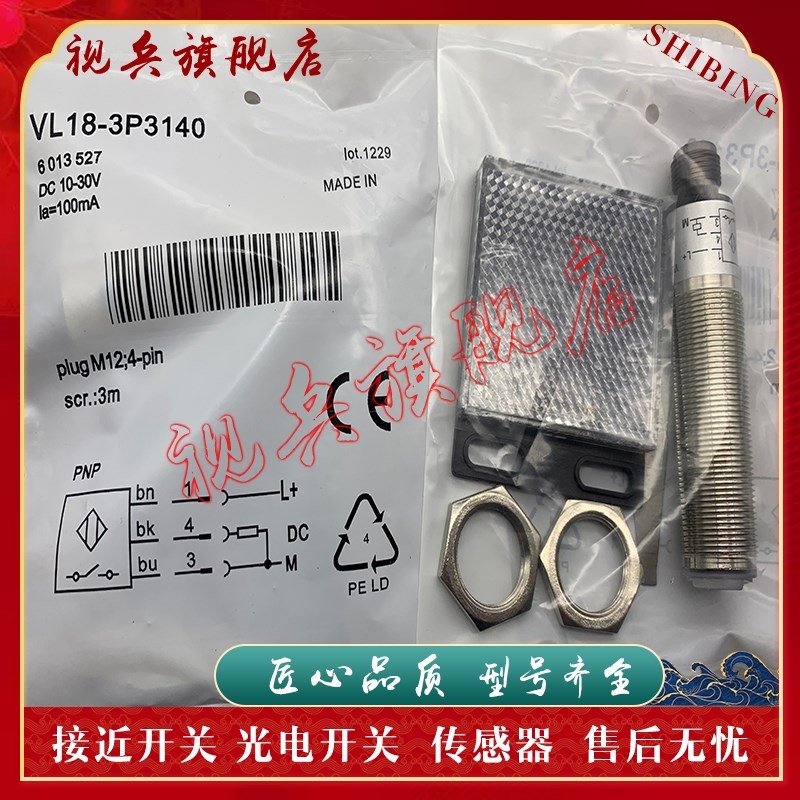 光电开关 现货 VL18-3P3140 VL18-4P31S40 传感器 质量