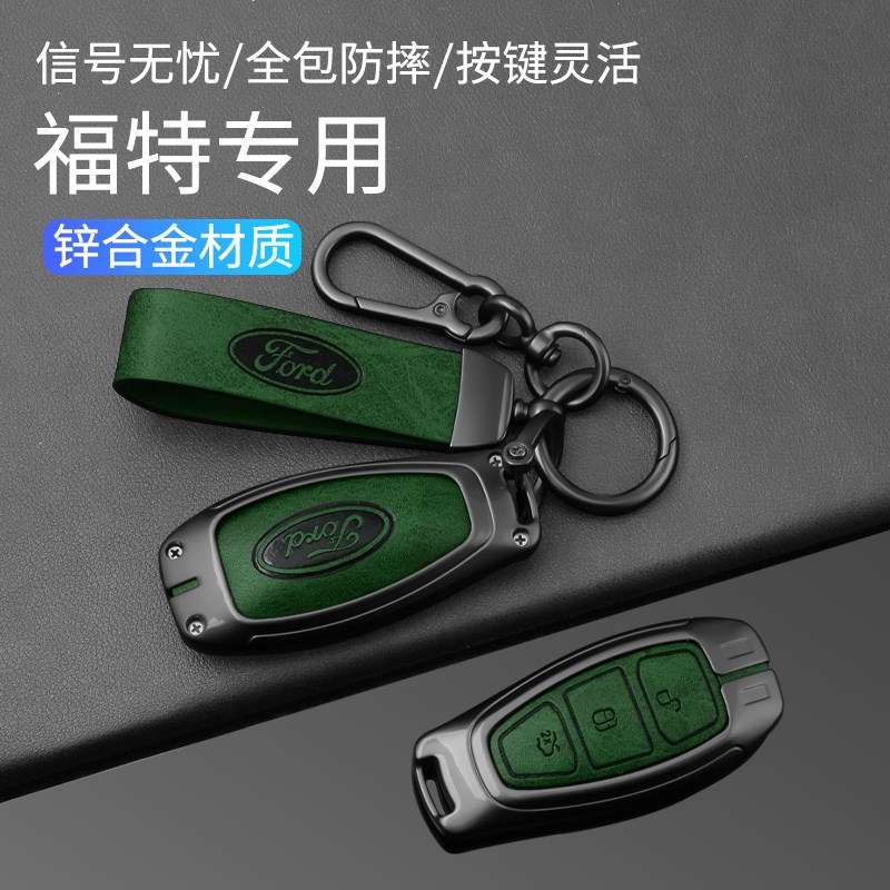 福特钥匙套翼虎探险者锐界蒙迪欧经典高级福克斯S车金属包壳扣全