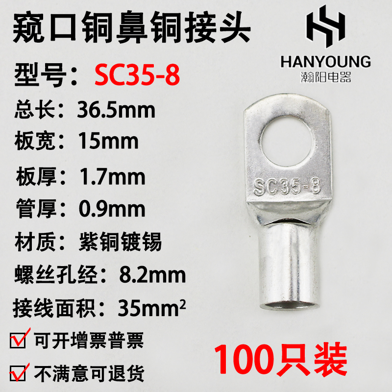 100只紫铜fSC35-8窥口铜接线端子/铜端子/线鼻子/铜接头35平方