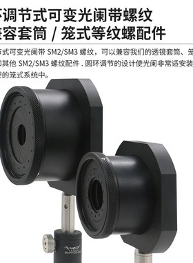 BSDT-X系列圆l环调节式可变光阑\SM螺纹旋转调节可锁紧可变光阑