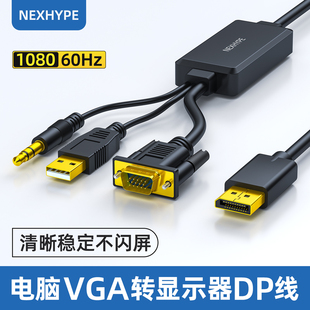 Nexhyp vga转dp线displayport转vga连接K线dsub转接头vda线vja双