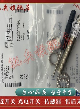 现货 接近开关 BCS0062 BCS M12T4D2-PSM80G-S04GZ 传感器