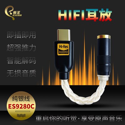 纯银线ES9281CPRO手机hifi耳放type c转接头无损UDSD硬解小尾巴