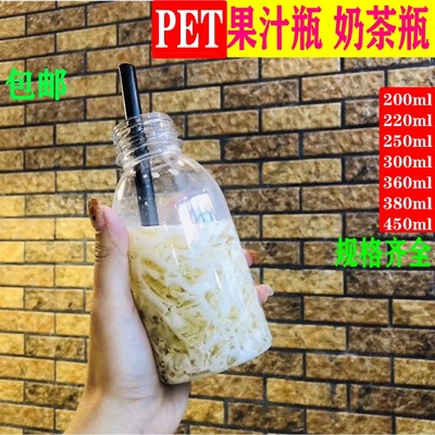 200ml250ml300ml380ml透明塑料瓶pet一次性瓶饮料瓶奶茶瓶果汁瓶