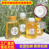 邮寄专用硅胶阀盖蜂蜜瓶塑料瓶食品级pet高透商用外卖葫芦瓶子
