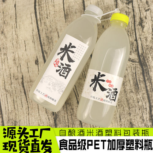 食品级PET1000ml2斤装米酒分装瓶