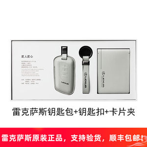 雷克萨斯原厂新款汽车钥匙包钥匙套扣rx LS LC UX ES新品简约高档