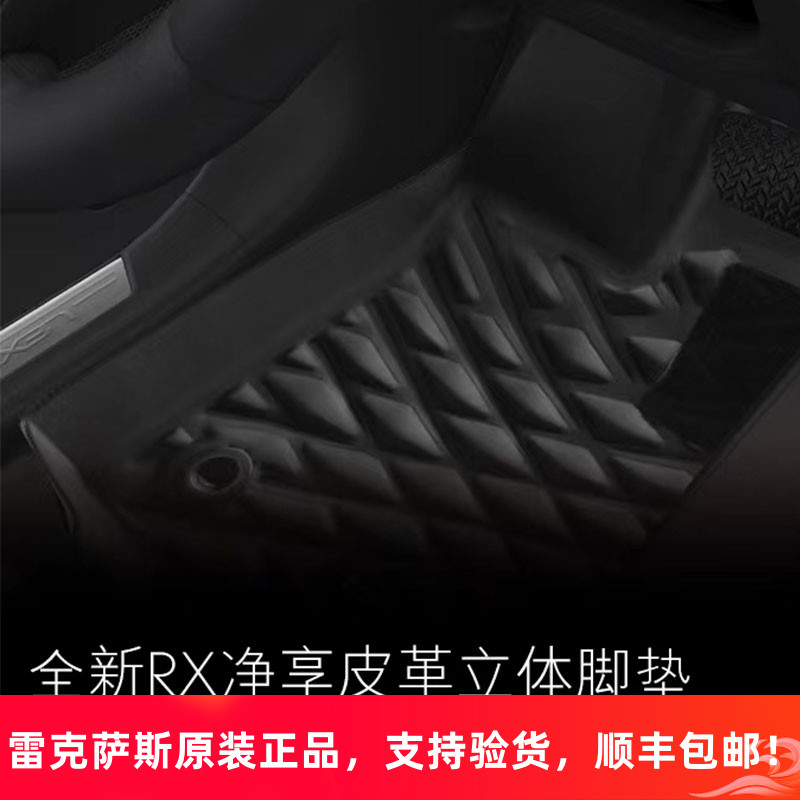 适用于新款雷克萨斯RX350HRX450H450H+原厂皮革脚垫新款改装汽车