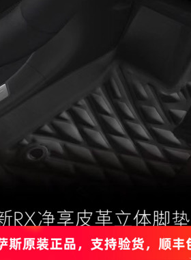 适用于新款雷克萨斯RX350HRX450H450H+原厂皮革脚垫新款改装汽车