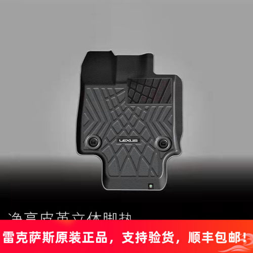 适用于雷克萨斯NX400H NX300H NX350H NX260原厂皮革脚垫高端新款