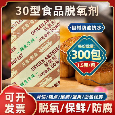 环潮威食品脱氧剂月饼保鲜干燥剂