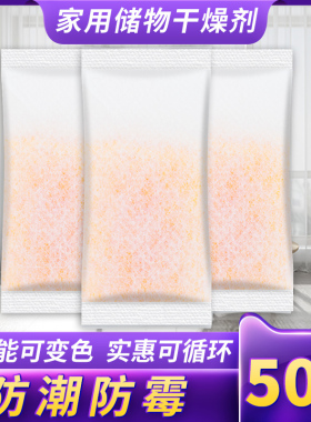回南天橙色变色硅胶干燥剂防潮剂吸湿防霉包衣物储物收纳乐器除湿