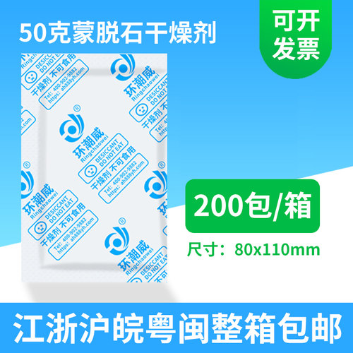 环潮威50克g蒙脱石除湿剂干燥剂