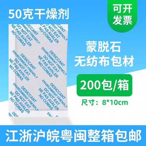 50克g干燥剂环潮威蒙脱石