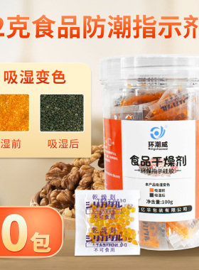 2克g全橙色食品干燥剂月饼干果蛋黄酥除湿剂防霉包吸湿变色防潮剂