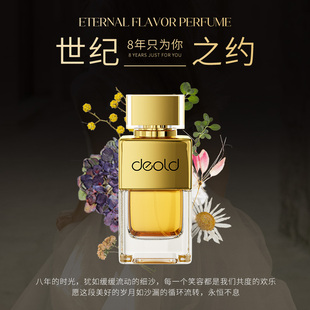 Deold/递欧调香师永恒的味道香水女士持久留香高定小众高级淡香水