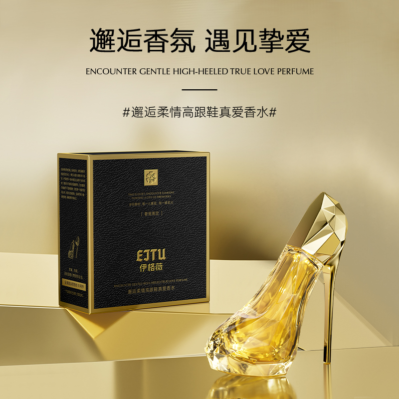 EJTU邂逅柔情高跟鞋香水 女士小众持久留香淡香水
