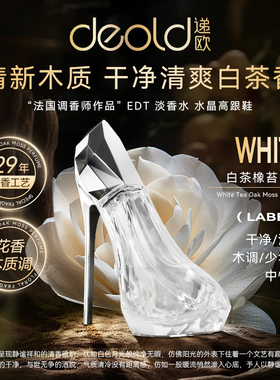 Deold白胡椒琥珀木质白茶香水