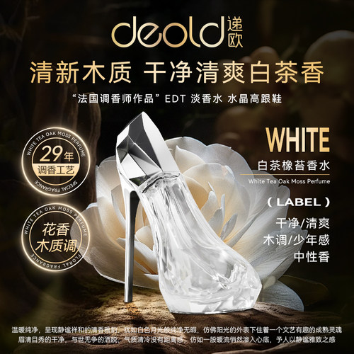 Deold白胡椒琥珀木质白茶香水