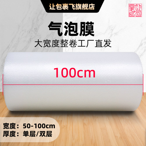 让包裹飞大宽度1米气泡膜泡泡纸