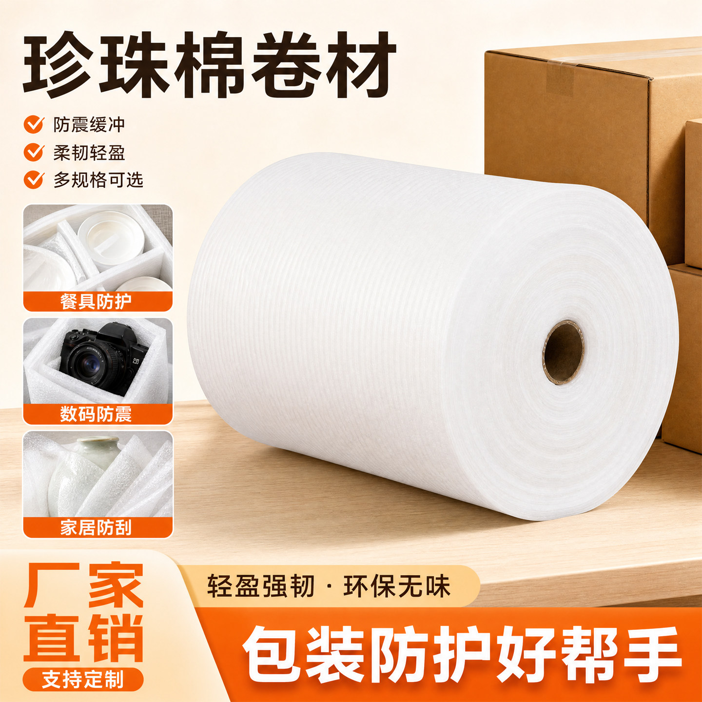 epe防震珍珠棉 搬家家具泡沫棉卷材快递泡沫板包装打包膜偏远包邮