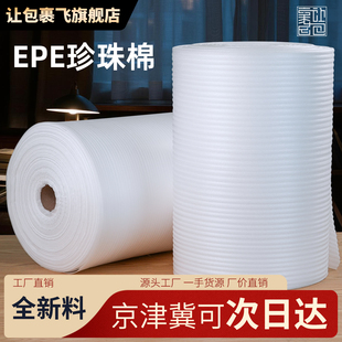 epe珍珠棉包装膜气泡膜泡沫垫搬家打包防震地板保护包装材料加厚