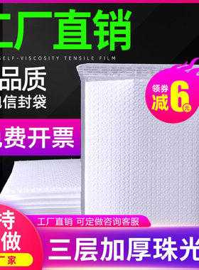 白色珠光膜气泡袋膜信封袋加强防水防震自封袋快递包装袋气泡袋