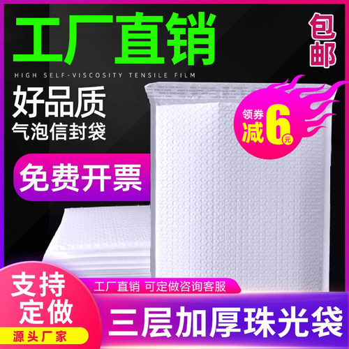 白色加强防水快递珠光膜