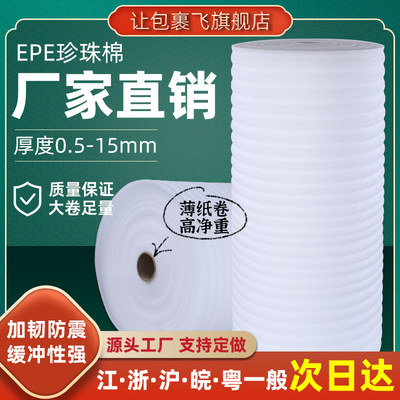 加强防护防震珍珠棉epe泡沫板