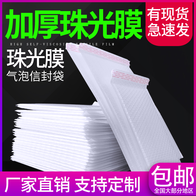 新型復(fù)合珠光膜氣泡袋信封袋加厚快遞打包泡沫防震包裝袋工廠直銷