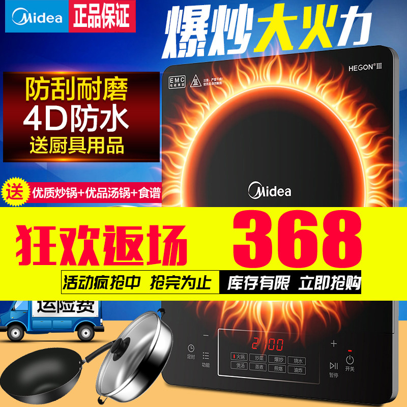 Midea/美的电磁炉家用火锅炒菜煲汤多功能猛火电炒锅大火力爆炒