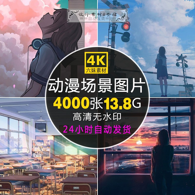 高清4K8K动漫场景插画集二次元风景壁纸p站手机ipad电脑壁纸素材