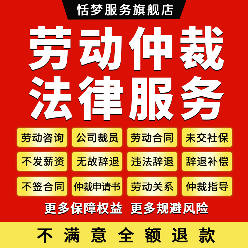 劳动仲裁法律师咨询辞退解除通知书补偿计算调岗降薪合同社会保险