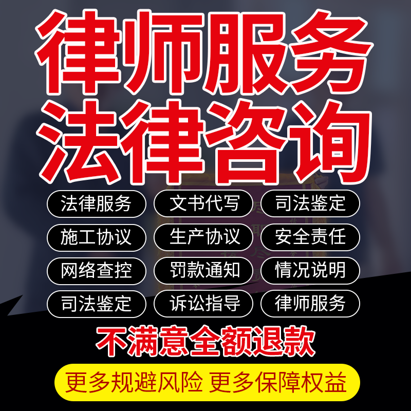 律师法律咨询服务工程生产施工责任协议网络查控情况鉴定说明起草
