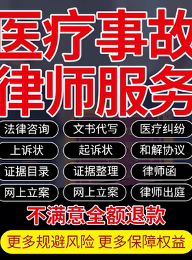 医疗事故律师法律咨询服务整形整容失败诉讼伤残鉴定赔偿申请执行