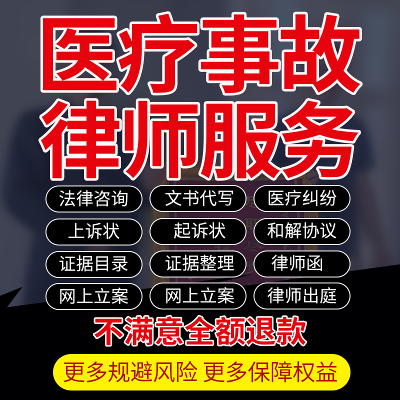 医疗事故律师法律咨询服务整形整容失败诉讼伤残鉴定赔偿申请执行