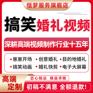 搞笑婚礼视频开场制作崽崽动画快闪剪影片开头个性创意电子屏剪辑