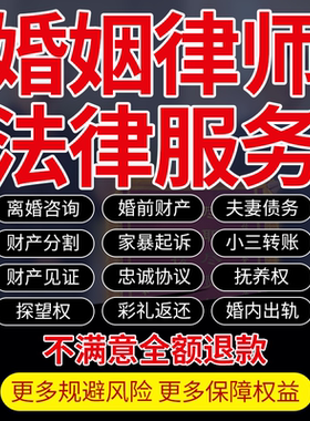 离婚律师法律咨询婚前财产分割见证夫妻债务家暴婚内出轨小三转账