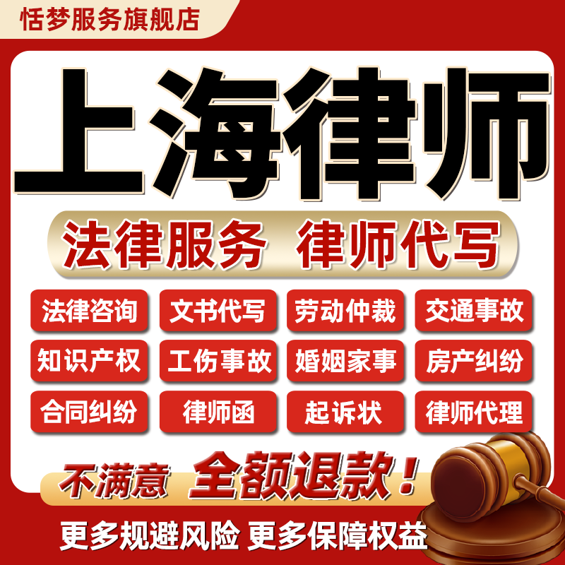 上海律师法律咨询服务债务离婚劳动仲裁代写合同协议答辩起诉状函