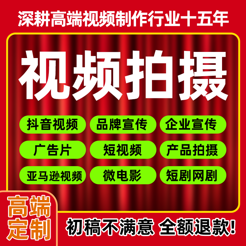 短视频拍摄影片剪辑微电影网剧制作亚马逊产品宣传片广告代录服务