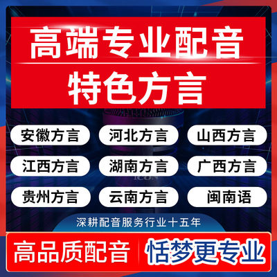 湖南湖北安徽山西江西云南贵州广西河北话闽南香港台湾腔方言配音