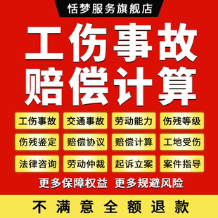 工伤律师赔偿明细计算工地受伤交通事故劳动能力等级鉴定法律咨询