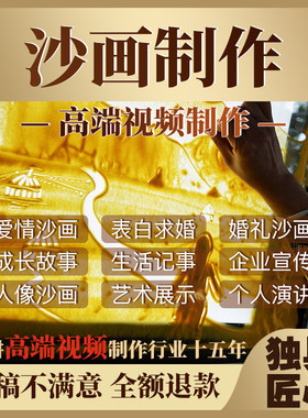 沙画视频定制作剪辑满月百天周年庆生日幼儿园成人礼肖像照片剪辑